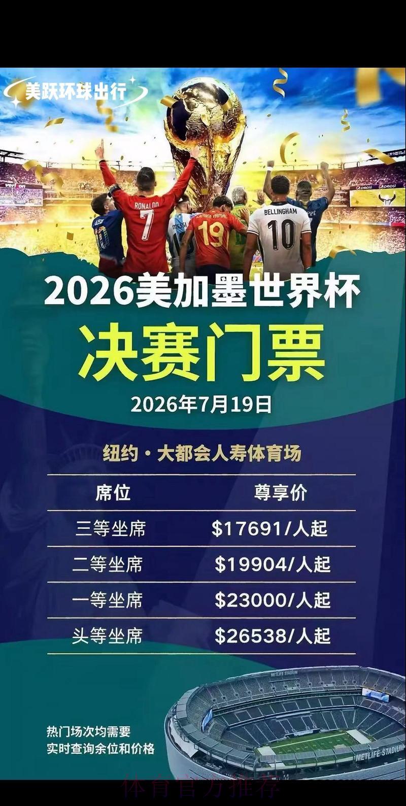2026世界杯官方购票推荐平台