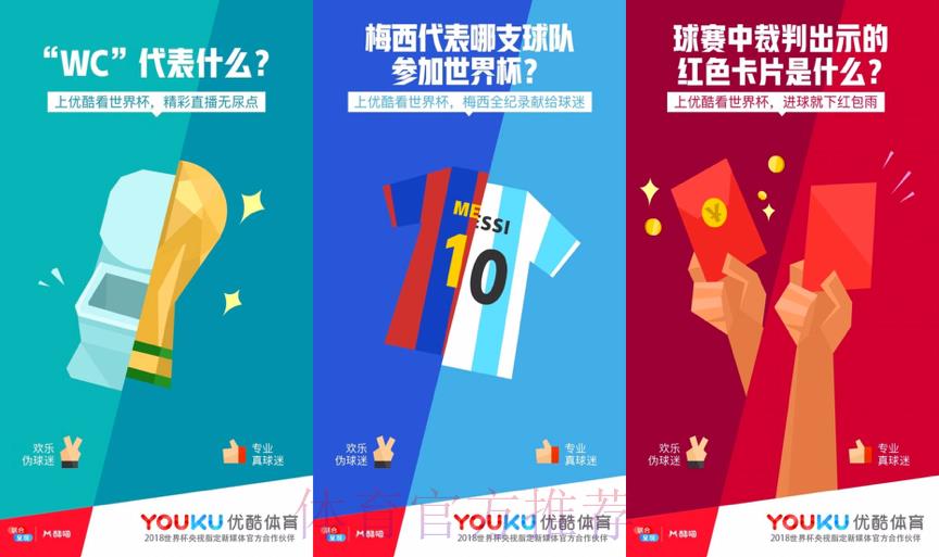 优酷世界杯直播收看完全指南 优酷世界杯直播收看完全指南