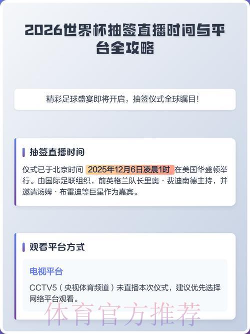 2026世界杯官方直播平台完整观赛攻略 2026世界杯官方直播平台完整观赛攻略