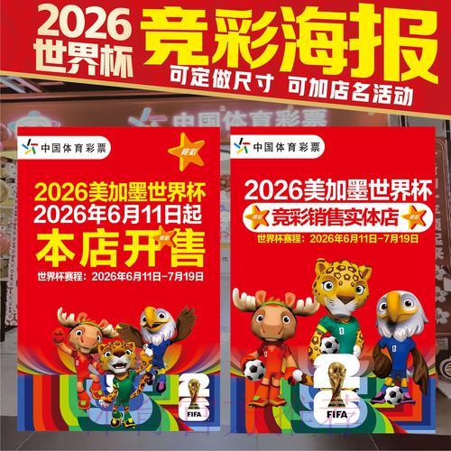 2026世界杯投注指南:赛程安排与竞猜机会全面解析 2026世界杯投注指南:赛程安排与竞猜机会全面解析