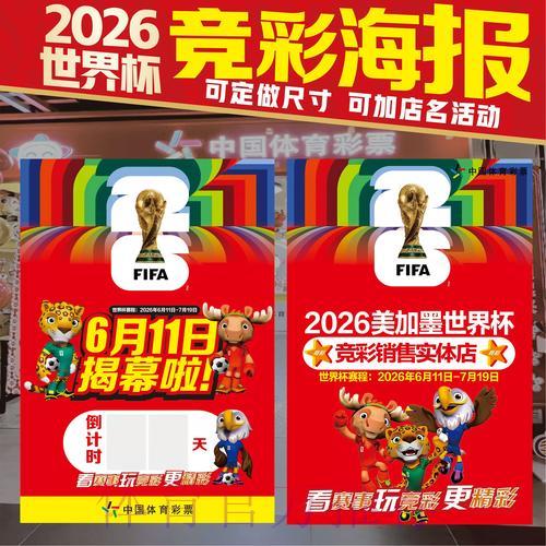 2026世界杯投注指南:赛程安排与竞猜机会全面解析 2026世界杯投注指南:赛程安排与竞猜机会全面解析