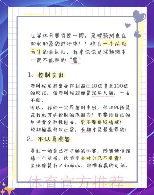 2026世界杯竞猜指南：如何规避投注中的常见陷阱