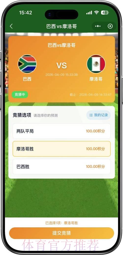 2026年世界杯手机竞猜官方完全指南