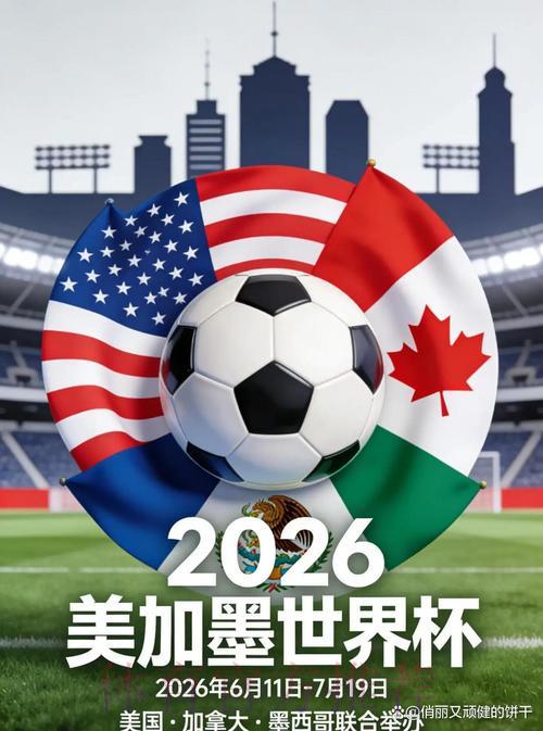 2026世界杯展望：绿色环保理念与足球盛事的深度融合