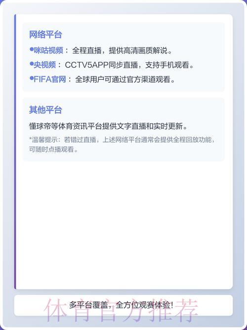 2026年世界杯在线直播平台精选及收看攻略 2026年世界杯在线直播平台精选及收看攻略