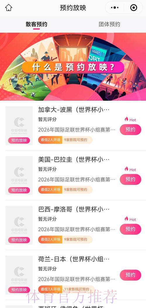 2026年世界杯在线直播平台精选及收看攻略 2026年世界杯在线直播平台精选及收看攻略